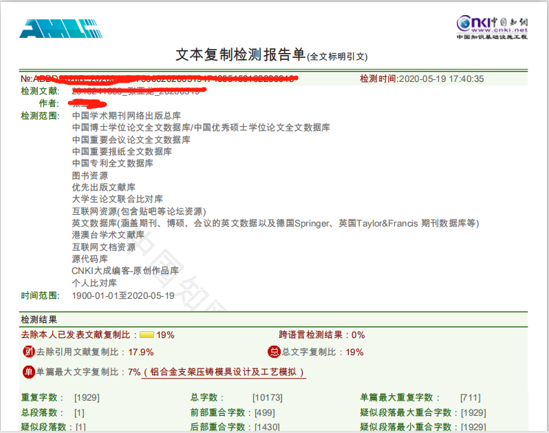 论文查重检测报告样例