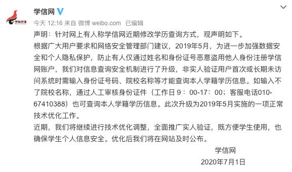 学信网回应查学历需输入毕业院校:该功能上线于2019年5月
